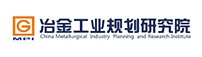 冶金工業(yè)規(guī)劃研究院